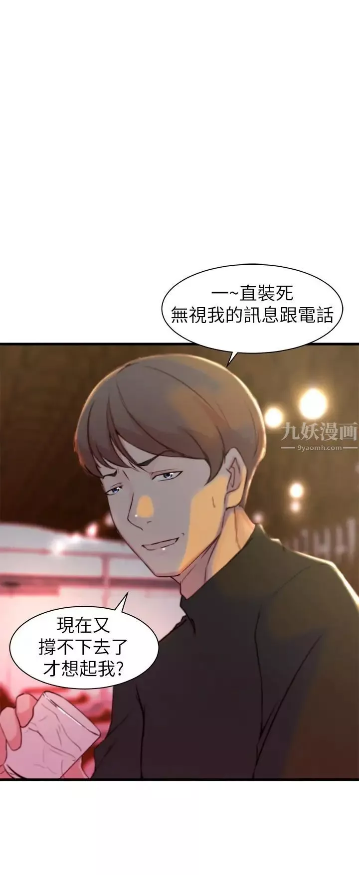 老婆的姊姊第15話-姐，我已經非你不可了