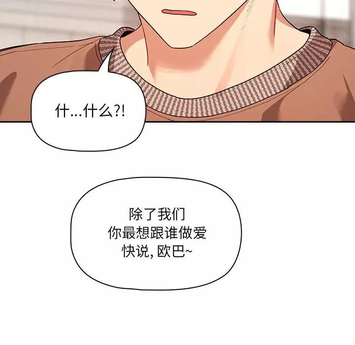 疫情期间的家教生活-第92话 - 图片 126