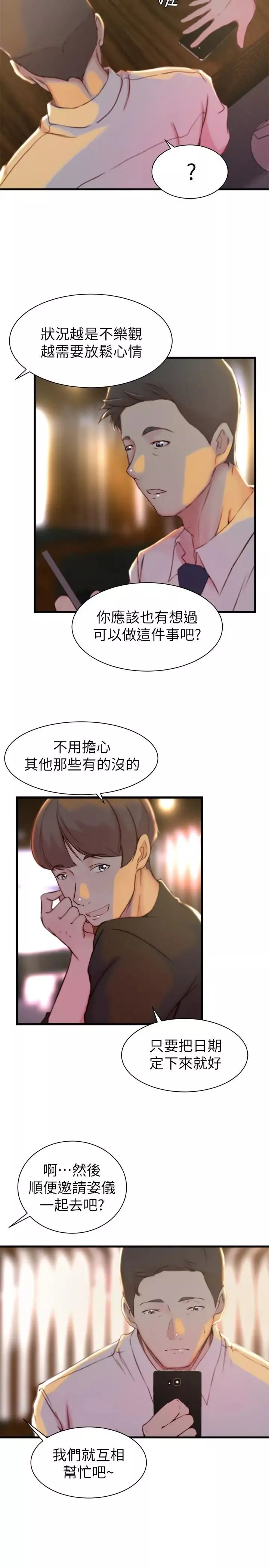 老婆的姊姊第15話-姐，我已經非你不可了