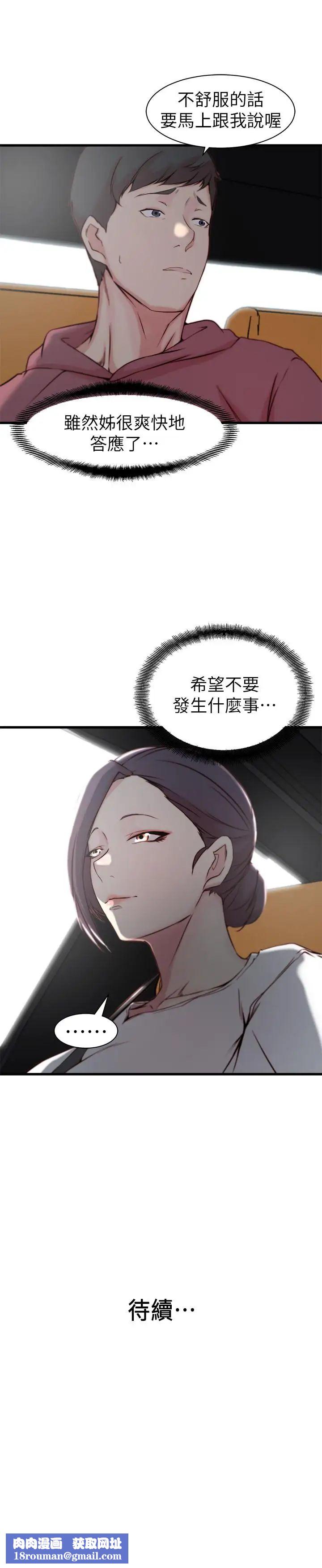 老婆的姊姊第15话-姐，我已经非你不可了