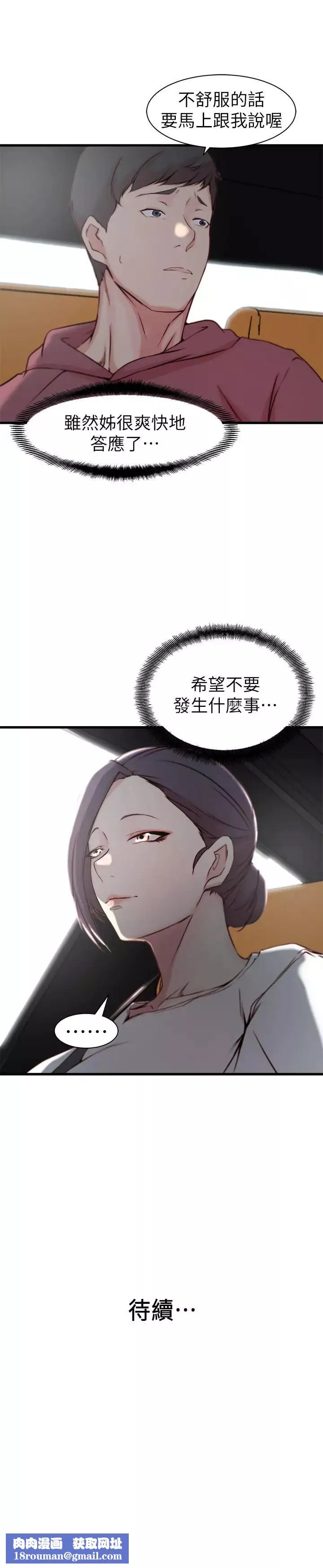 老婆的姊姊第15話-姐，我已經非你不可了