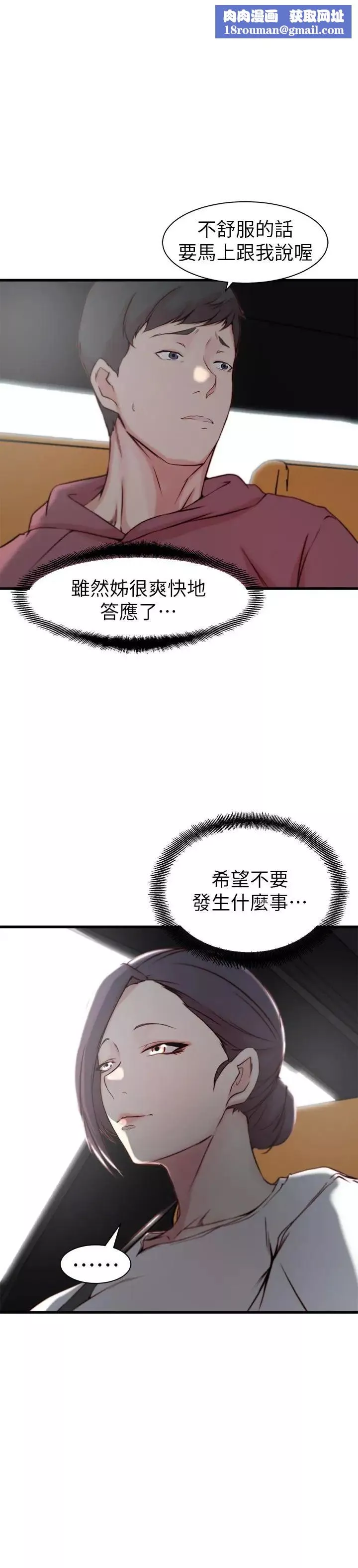 老婆的姊姊-第16话-我到底都做了什么 - 图片 1