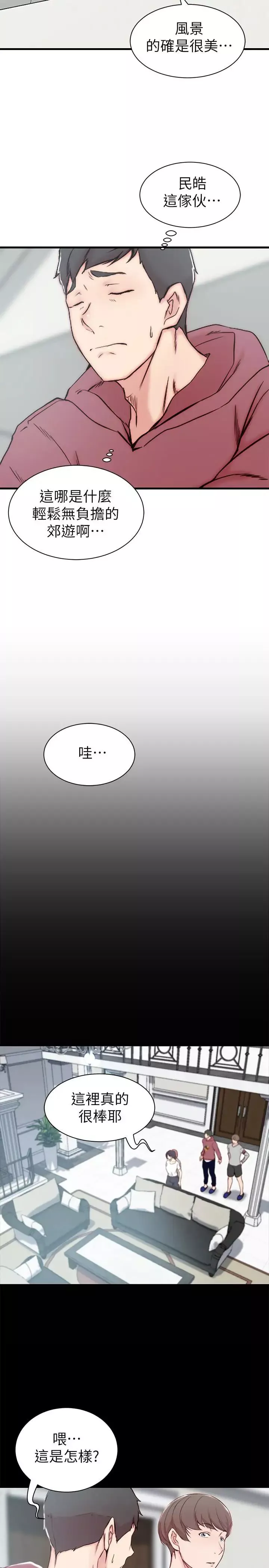 老婆的姊姊-第16话-我到底都做了什么 - 图片 3