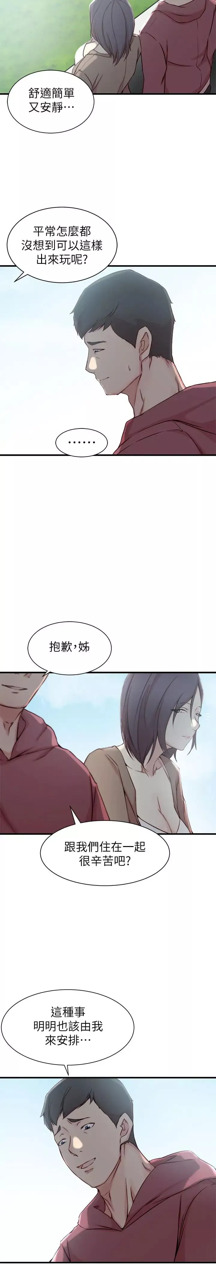 老婆的姊姊第16話-我到底都做了什麼