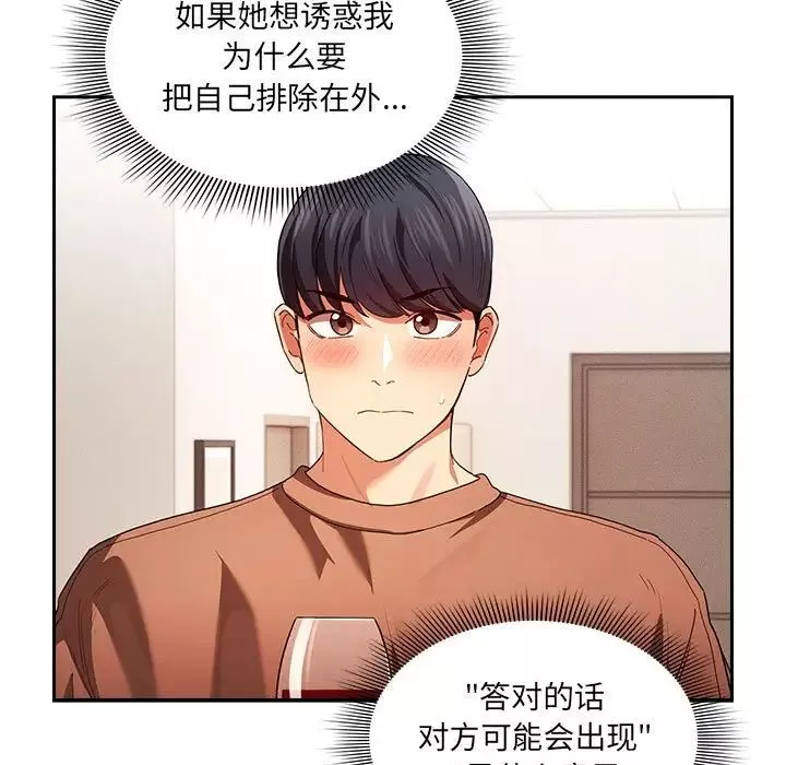 疫情期间的家教生活-第93话 - 图片 13