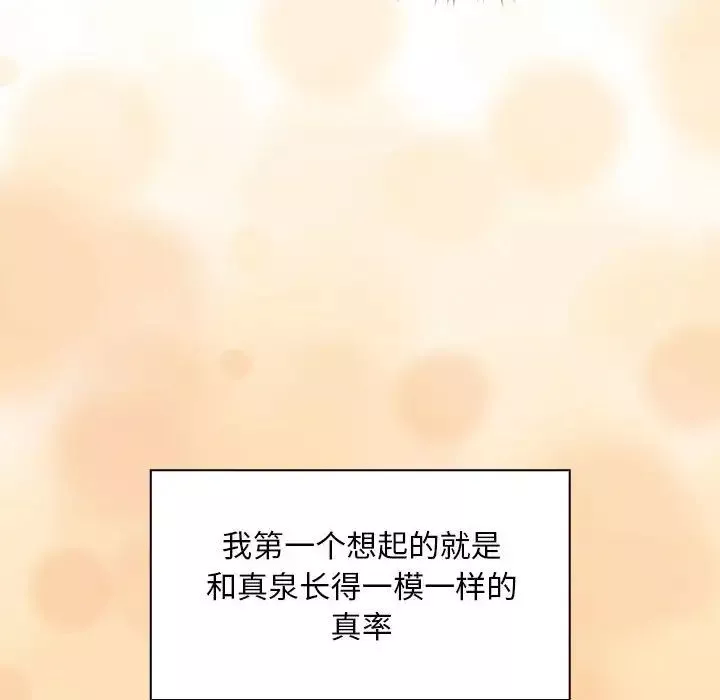 疫情期间的家教生活-第93话 - 图片 16