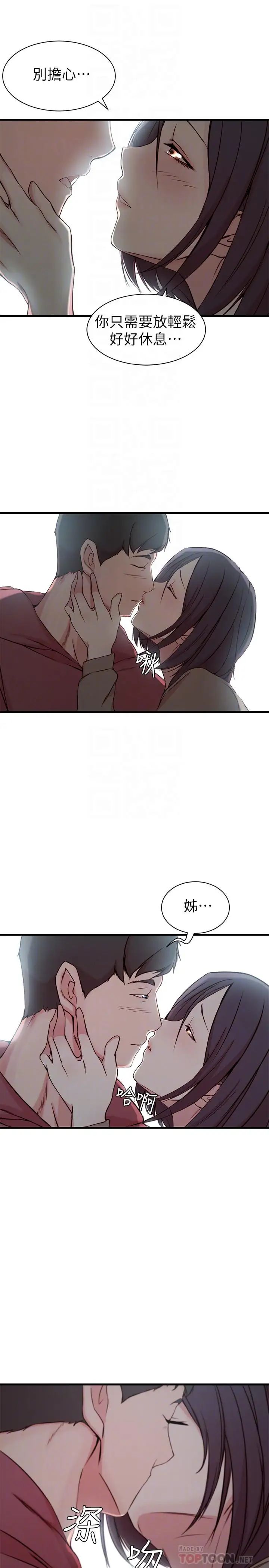 老婆的姊姊第16话-我到底都做了什么