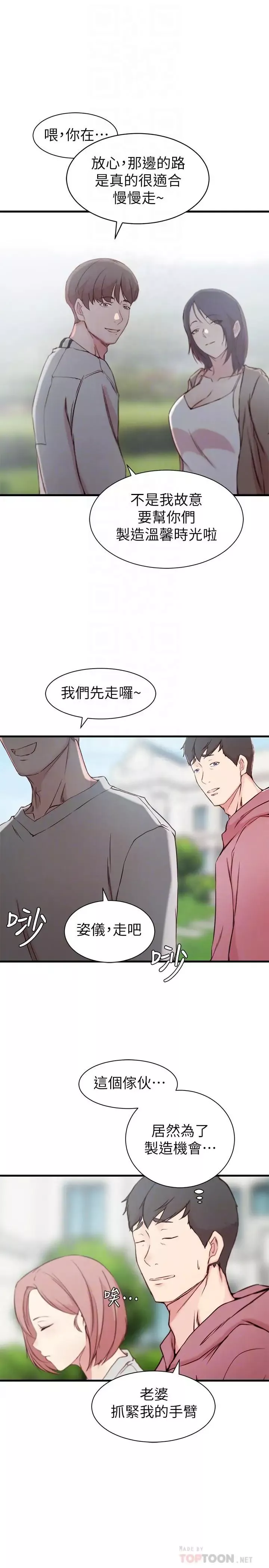 老婆的姊姊-第16话-我到底都做了什么 - 图片 14