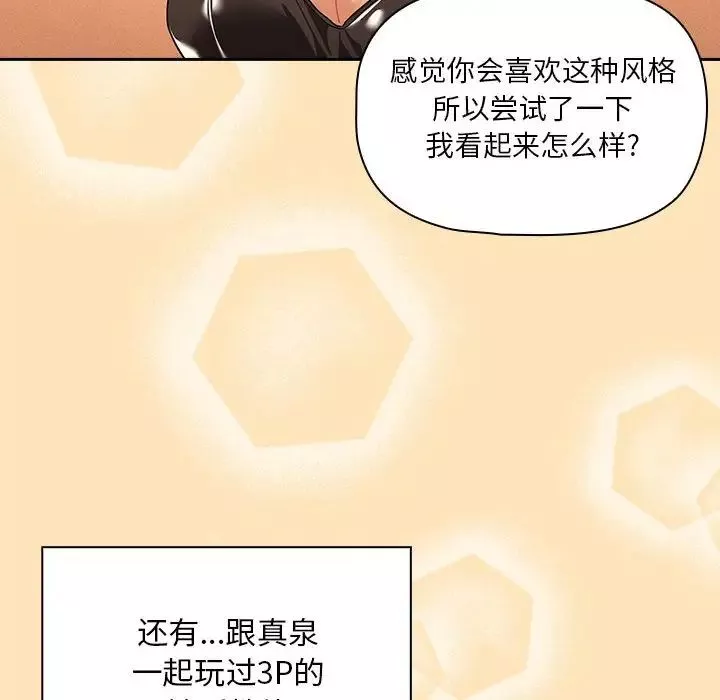 疫情期間的家教生活第93話