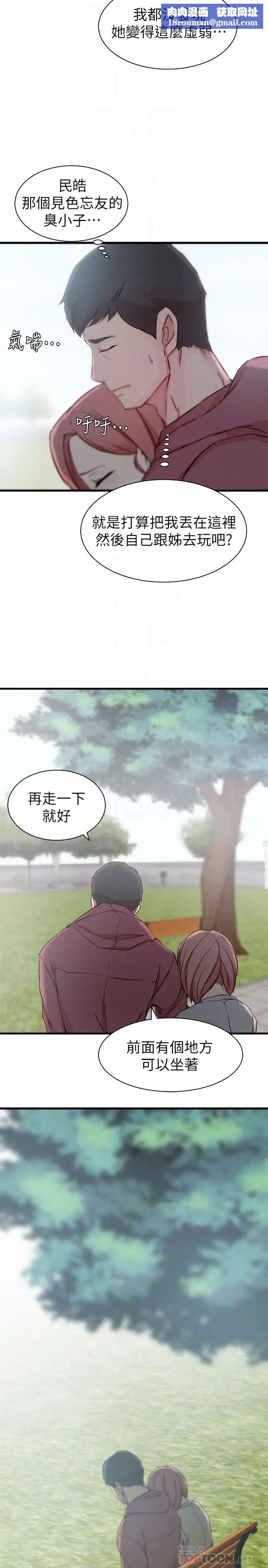 老婆的姊姊第16话-我到底都做了什么