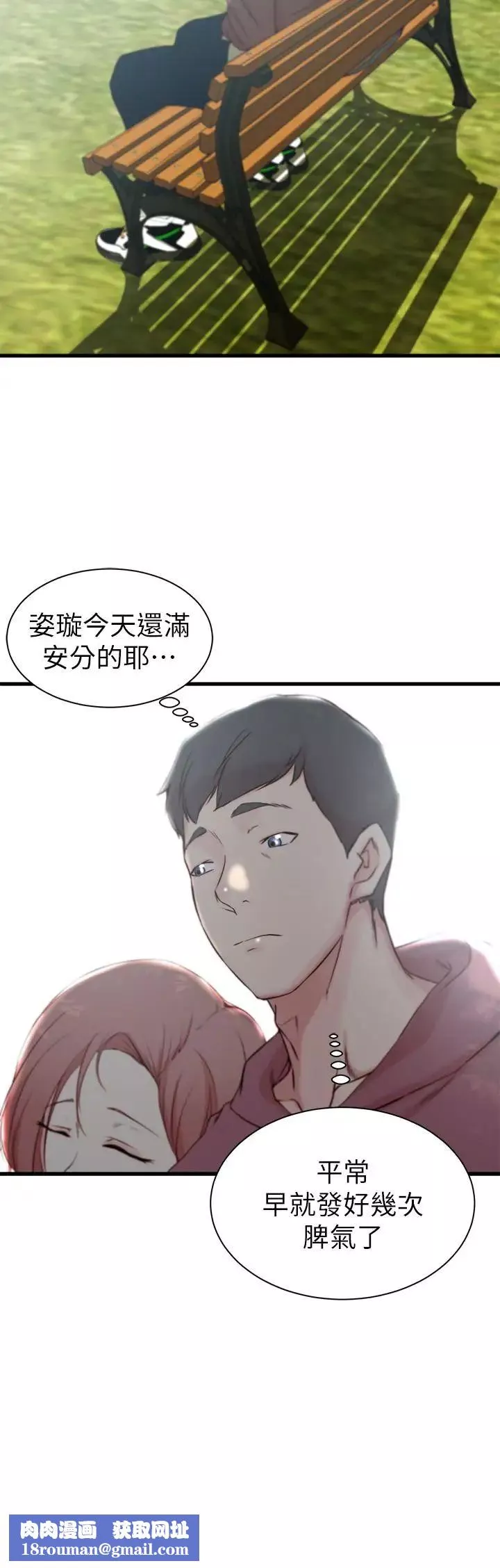 老婆的姊姊-第16话-我到底都做了什么 - 图片 17