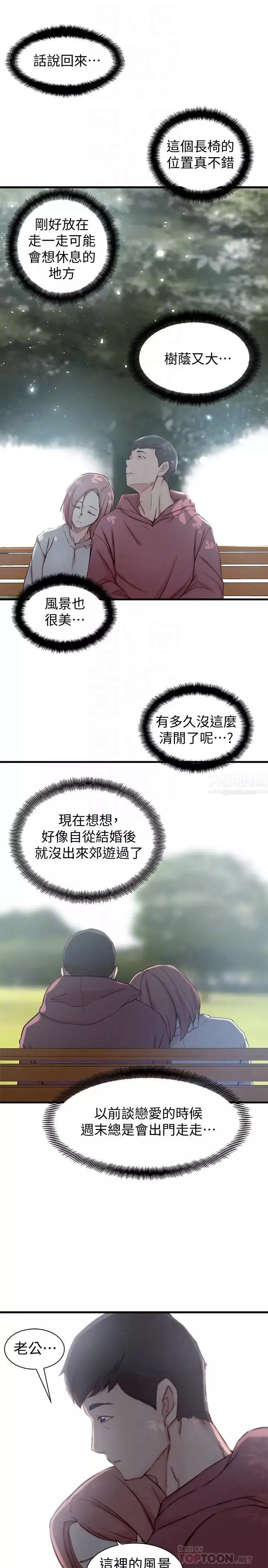 老婆的姊姊-第16话-我到底都做了什么 - 图片 18