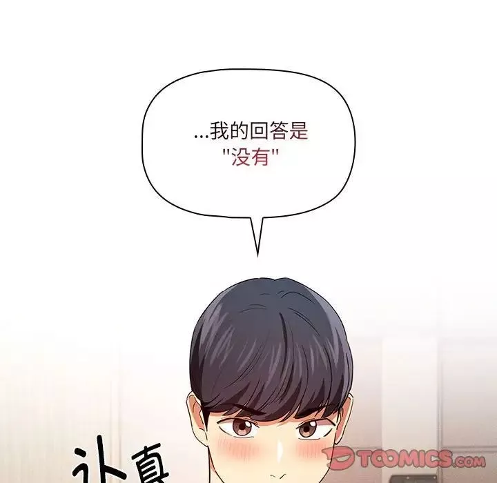 疫情期间的家教生活-第93话 - 图片 27