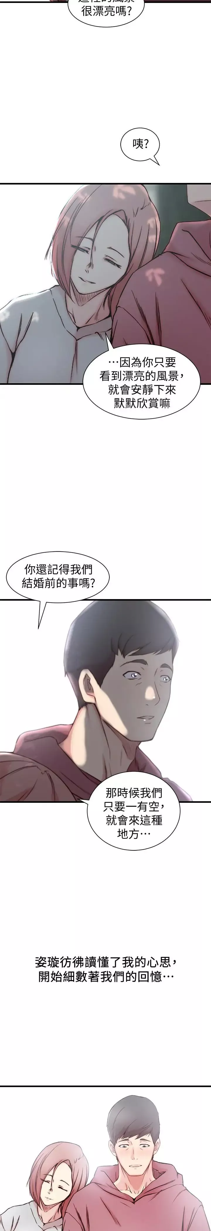 老婆的姊姊第16話-我到底都做了什麼
