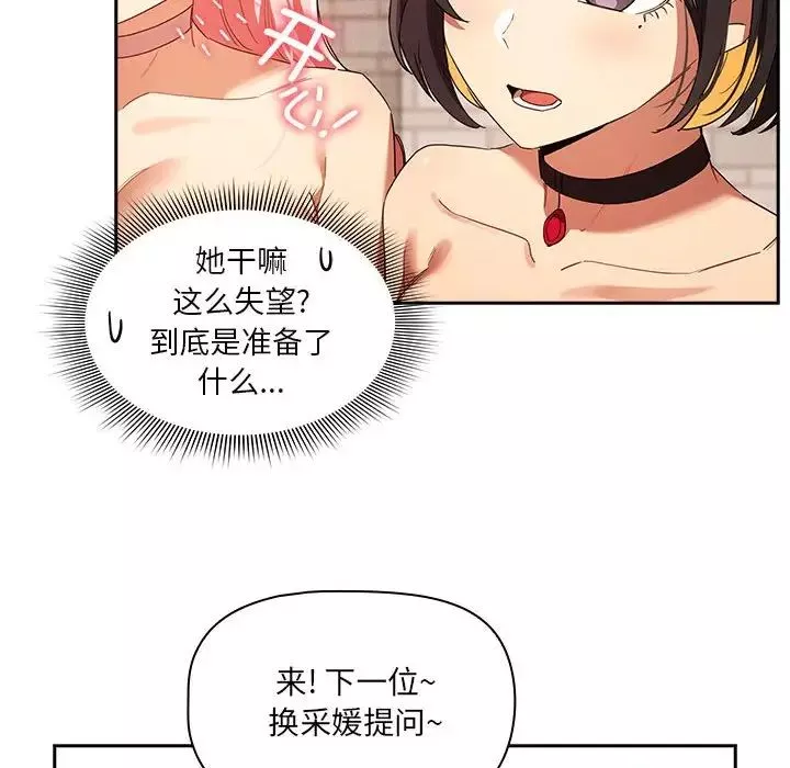 疫情期间的家教生活-第93话 - 图片 30