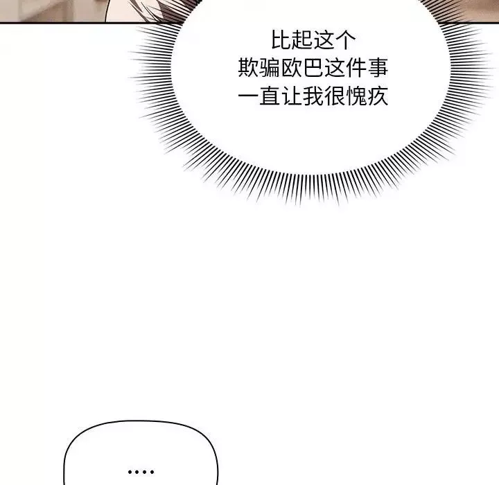疫情期間的家教生活第93話