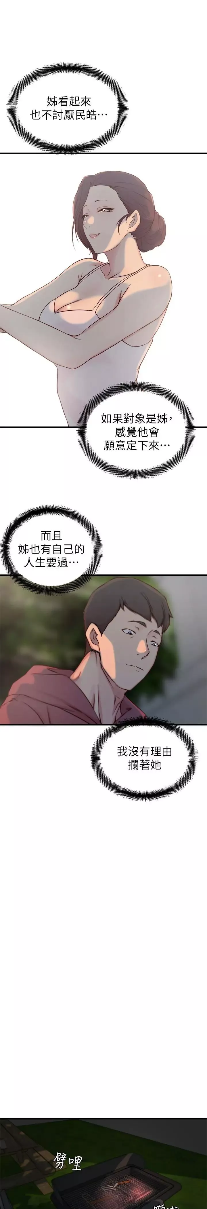 老婆的姊姊-第16话-我到底都做了什么 - 图片 26