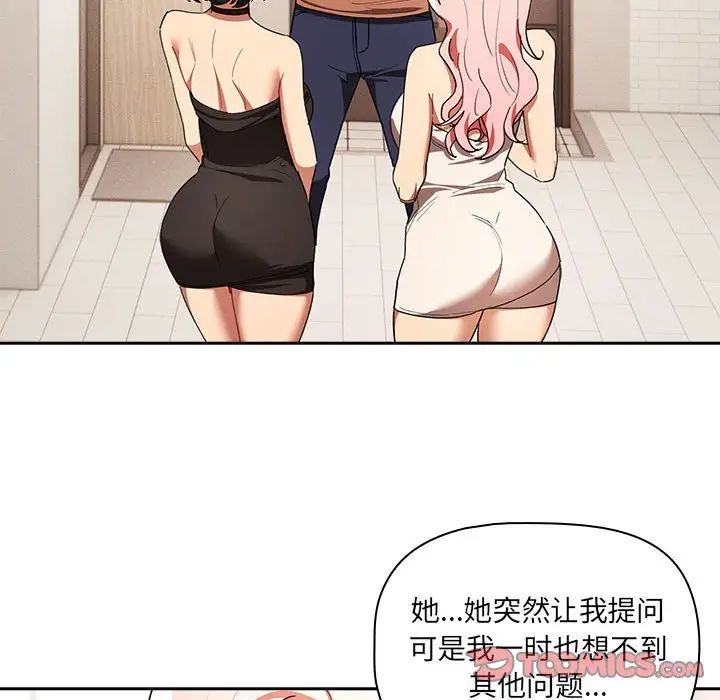 疫情期间的家教生活第93话