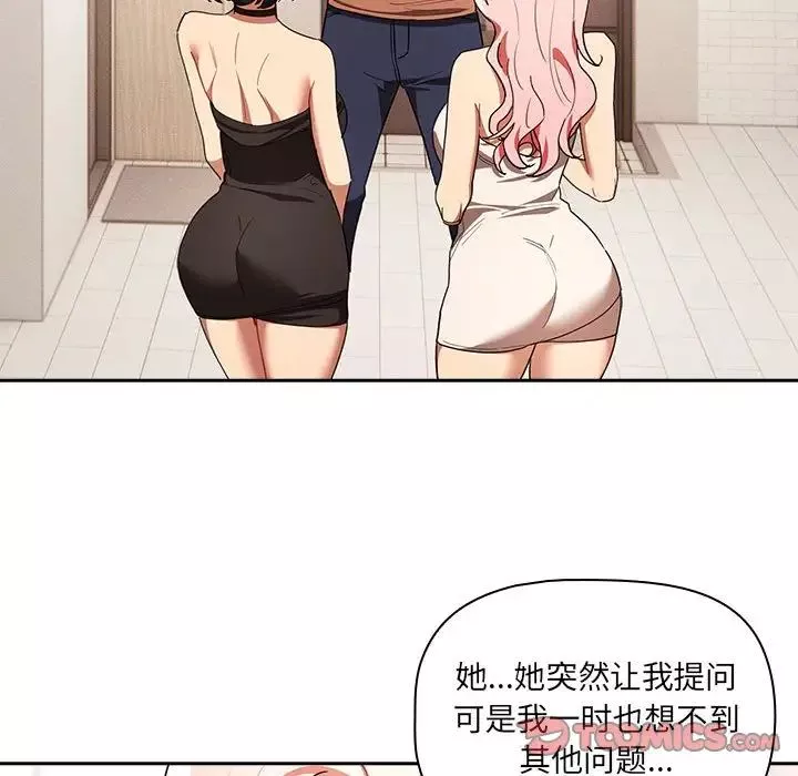 疫情期間的家教生活第93話