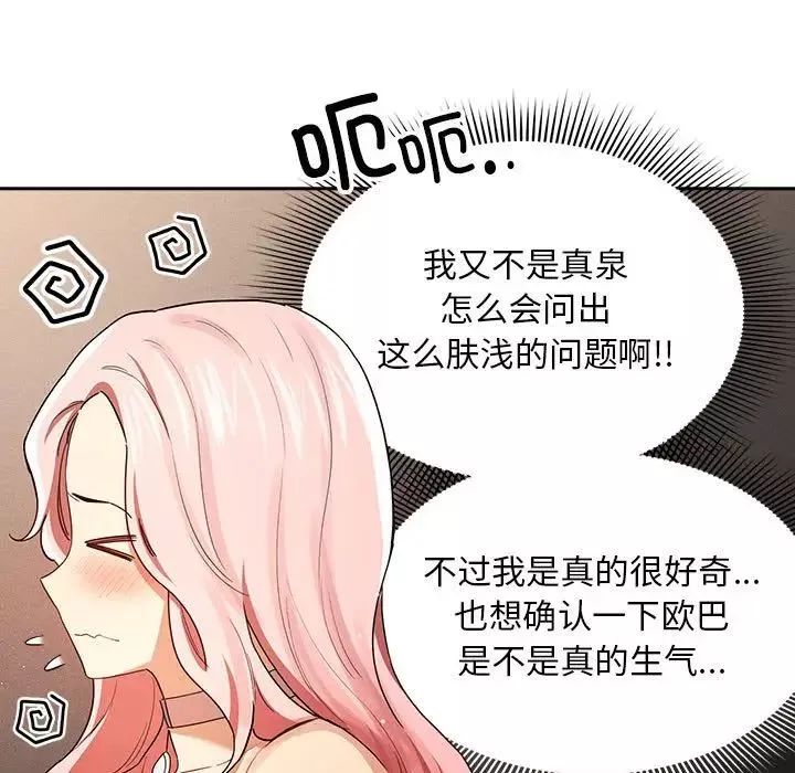 疫情期間的家教生活第93話