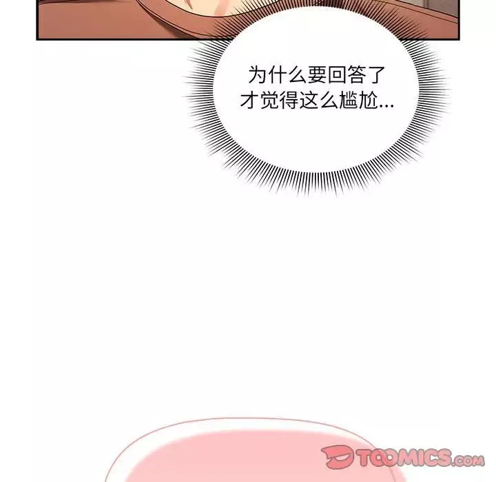 疫情期间的家教生活-第93话 - 图片 45