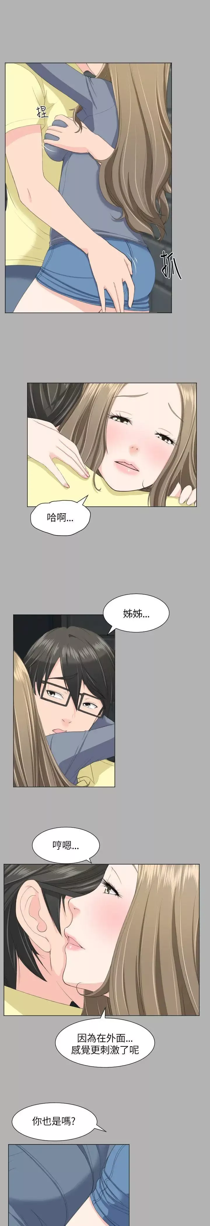 成人的滋味-第19话 - 图片 3