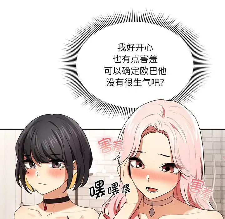疫情期间的家教生活-第93话 - 图片 49