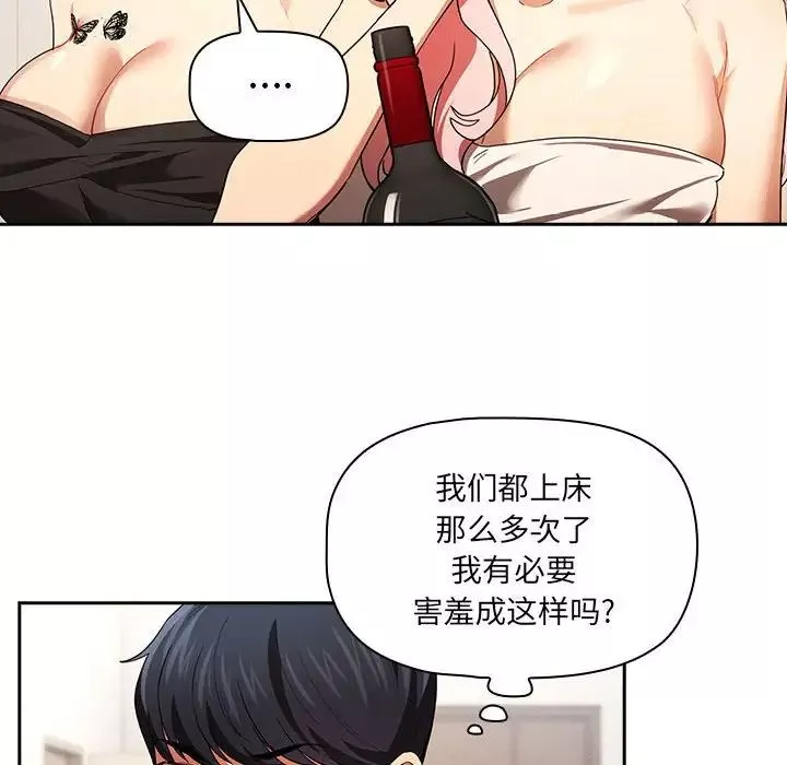 疫情期间的家教生活-第93话 - 图片 50