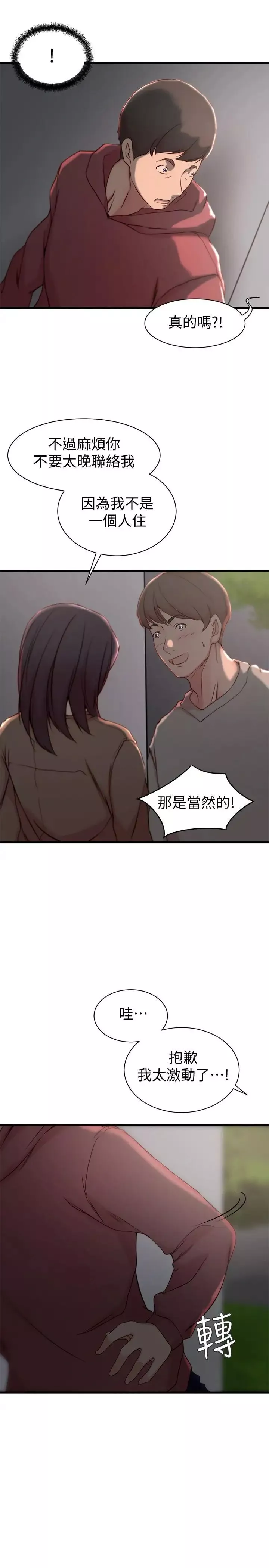 老婆的姊姊第17話-立即崩潰的決心