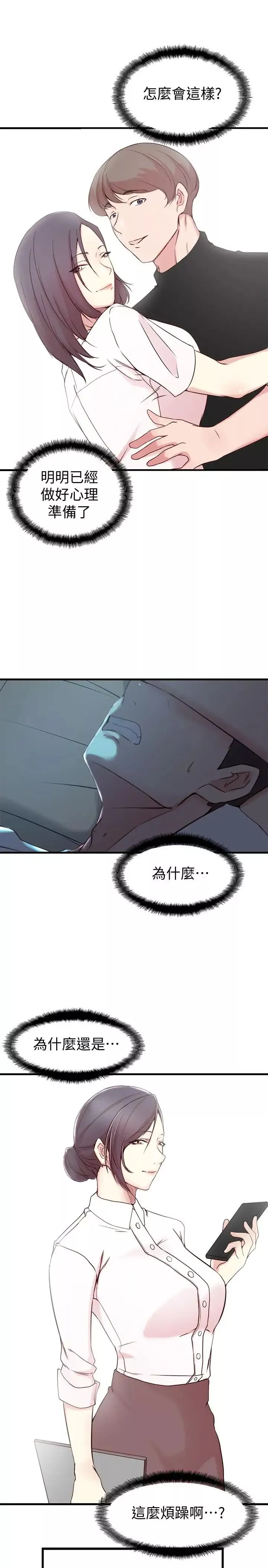 老婆的姊姊第17話-立即崩潰的決心