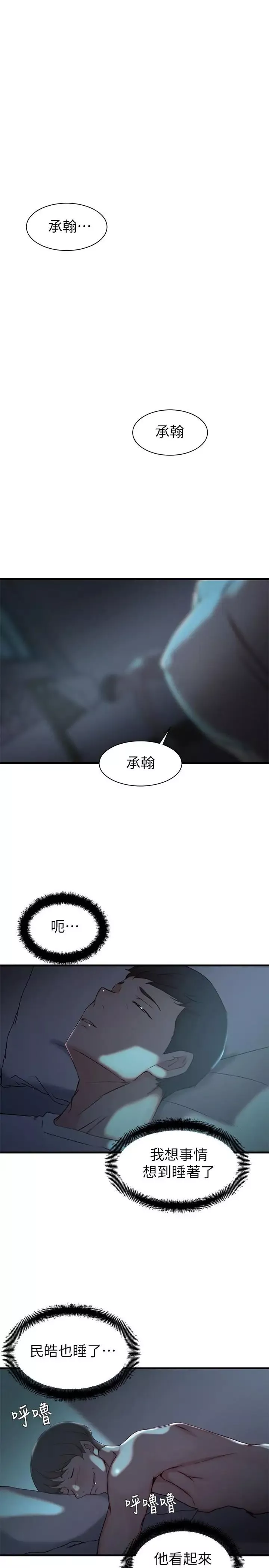 老婆的姊姊-第17话-立即崩溃的决心 - 图片 15
