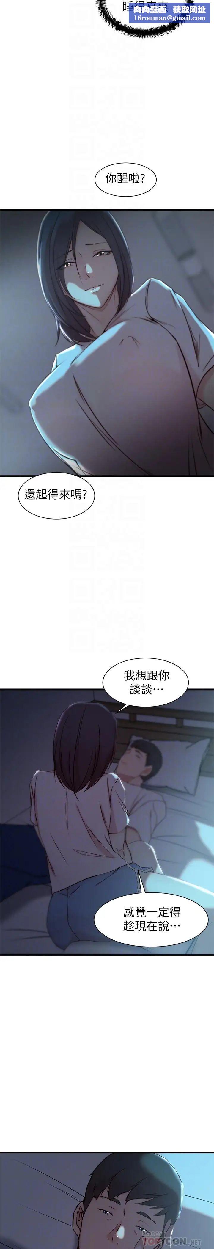 老婆的姊姊第17话-立即崩溃的决心