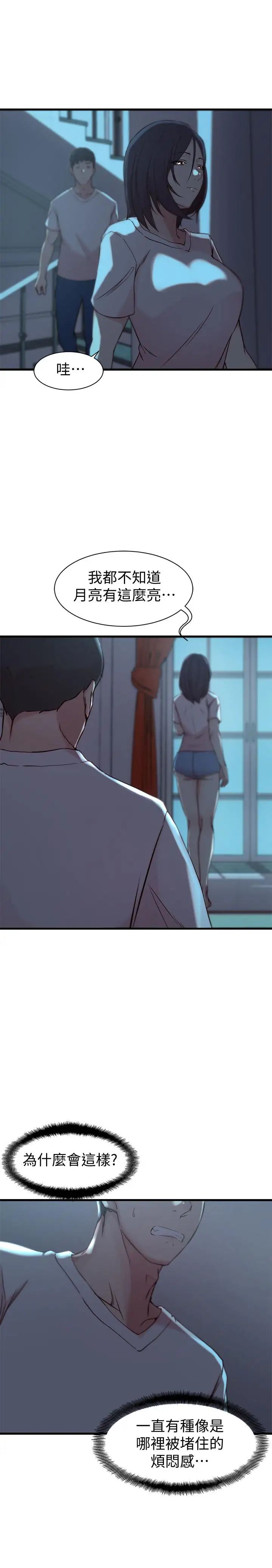 老婆的姊姊第17话-立即崩溃的决心