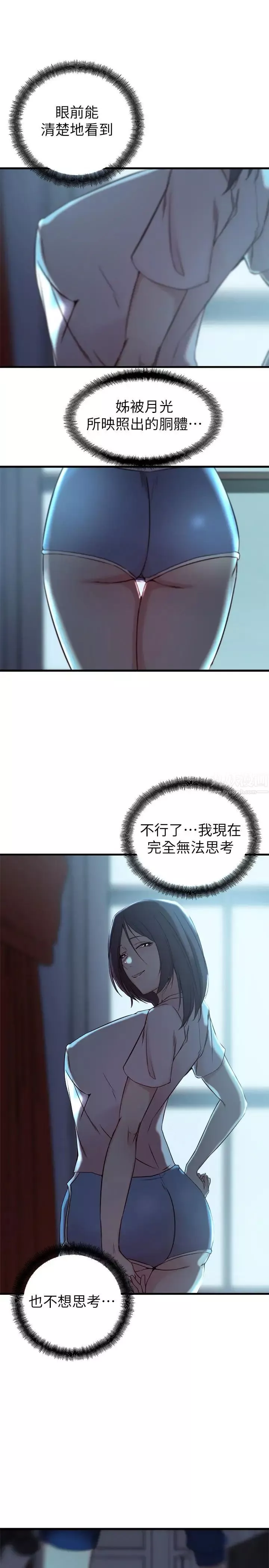 老婆的姊姊-第17话-立即崩溃的决心 - 图片 22