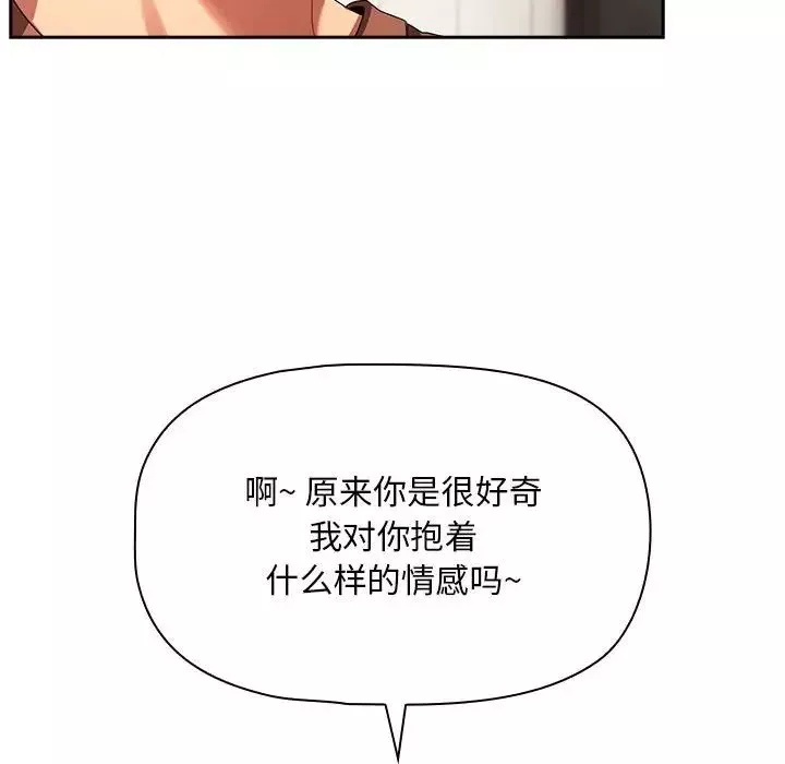 疫情期间的家教生活-第93话 - 图片 71