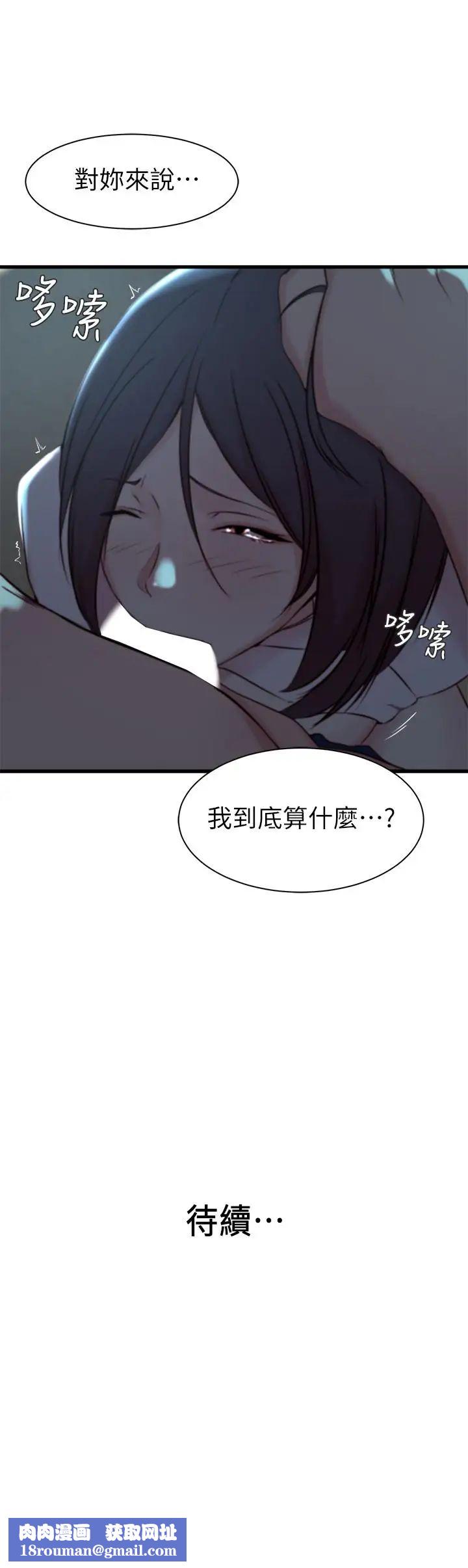 老婆的姊姊第17话-立即崩溃的决心