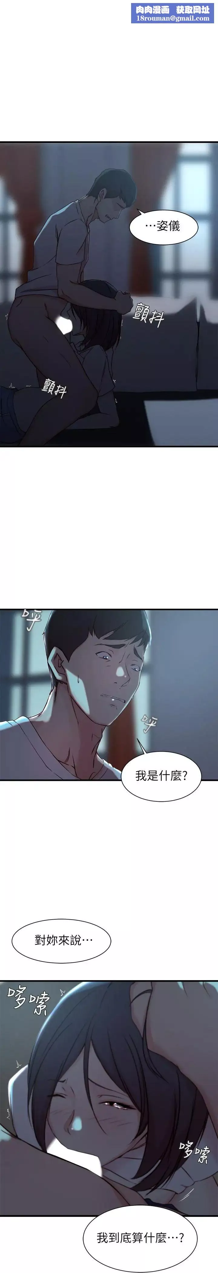 老婆的姊姊第18話-在老婆睡著的房間外跟姐