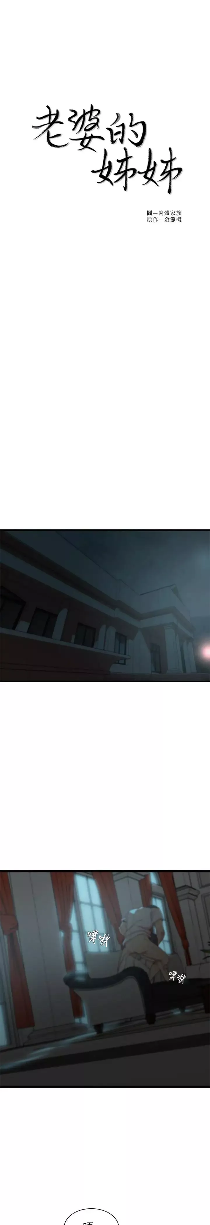 老婆的姊姊第18話-在老婆睡著的房間外跟姐