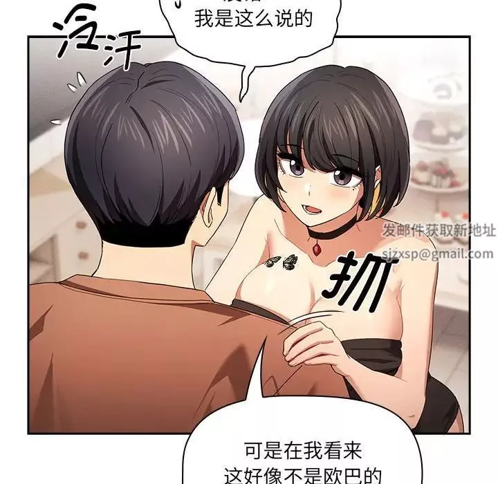疫情期間的家教生活第93話