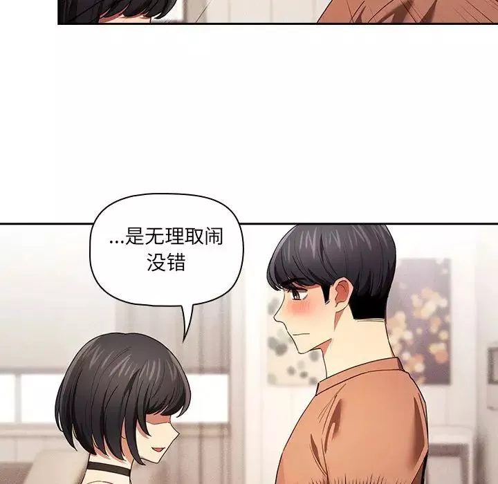 疫情期間的家教生活第93話