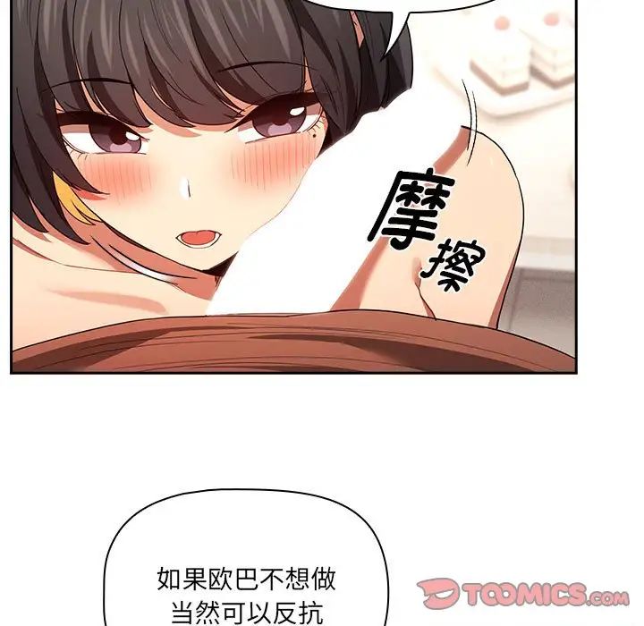 疫情期间的家教生活第93话