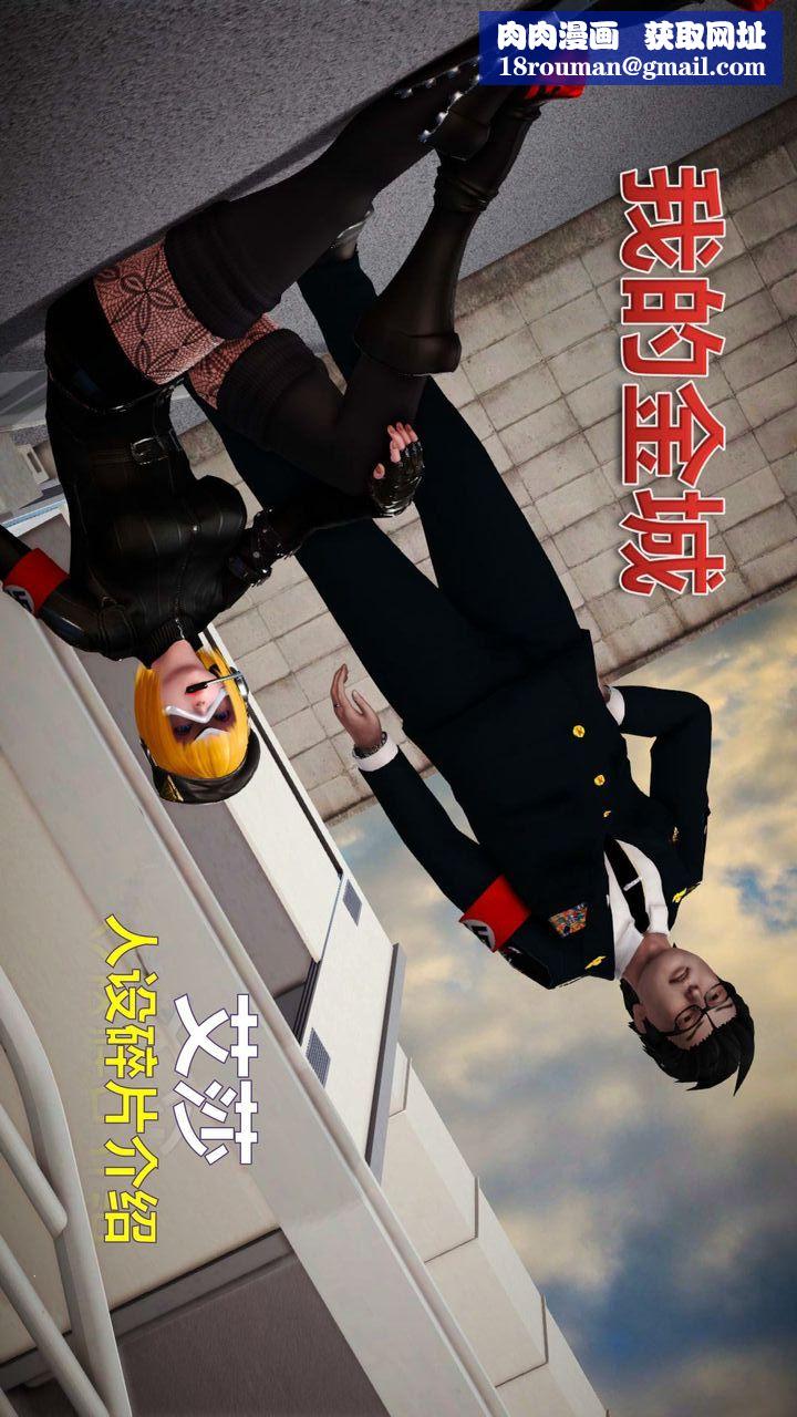 [3D]我的金城(罪惡金城)第1-2季[完整版]預熱篇-艾莎篇