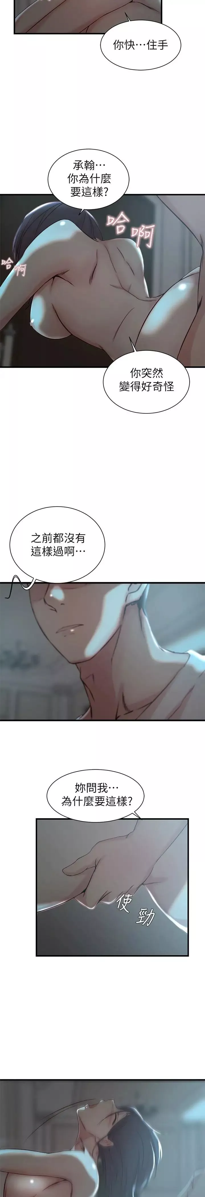 老婆的姊姊第18話-在老婆睡著的房間外跟姐