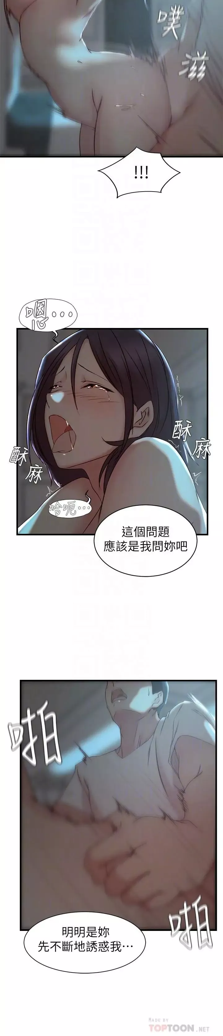 老婆的姊姊-第18话-在老婆睡着的房间外跟姐 - 图片 18