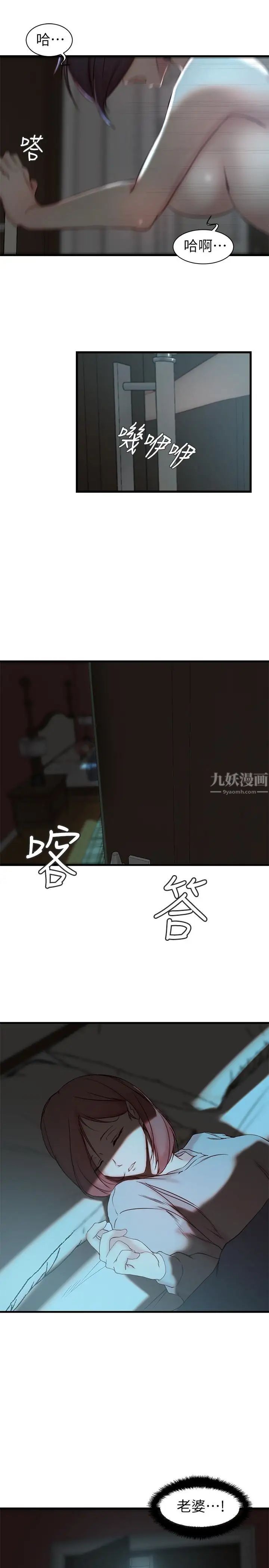 老婆的姊姊第18话-在老婆睡着的房间外跟姐