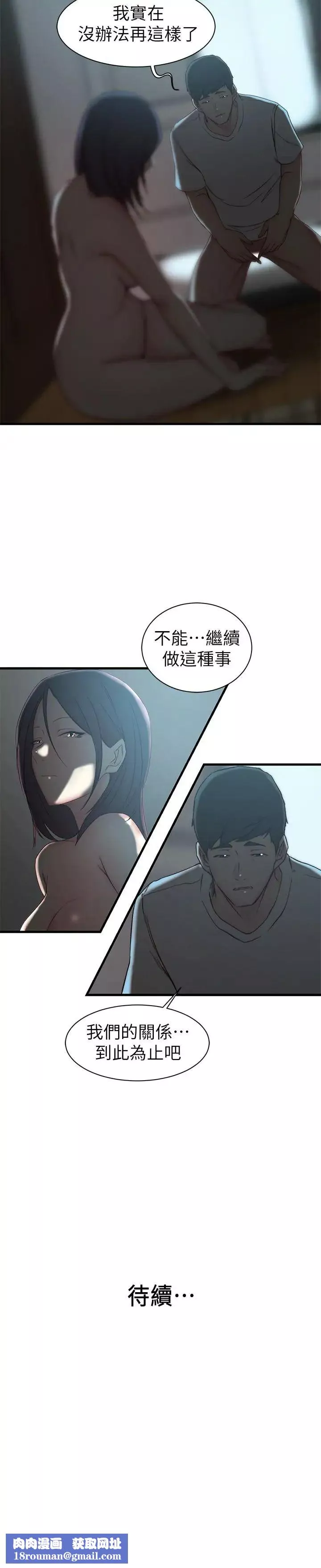 老婆的姊姊-第18话-在老婆睡着的房间外跟姐 - 图片 26