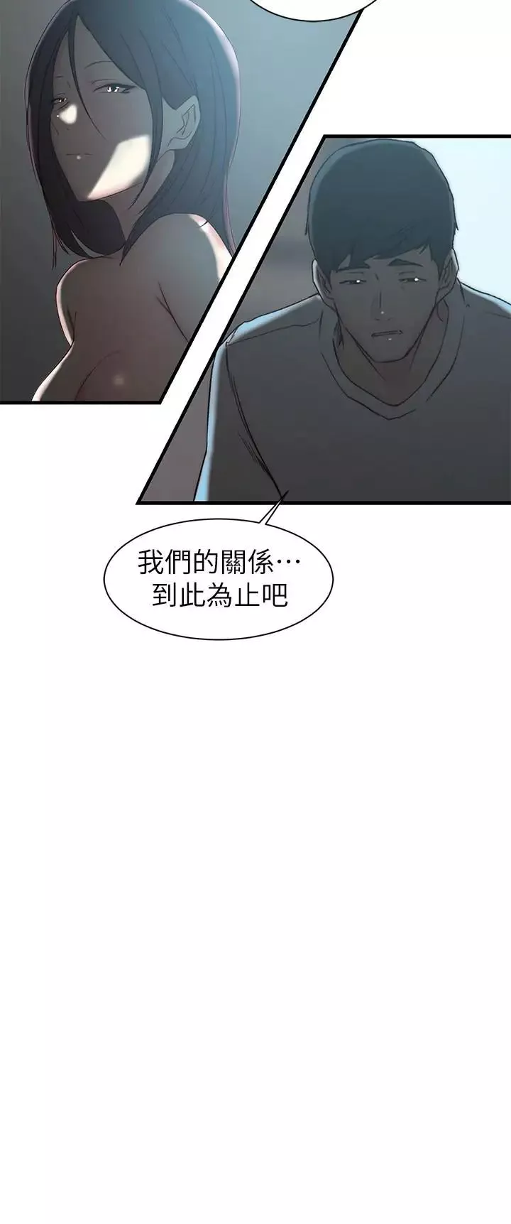 老婆的姊姊-第19话-抉择 - 图片 3