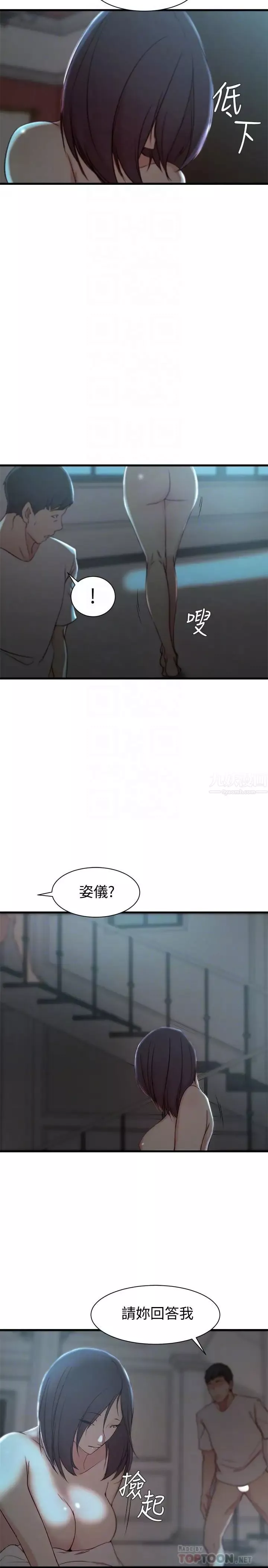 老婆的姊姊-第19话-抉择 - 图片 6