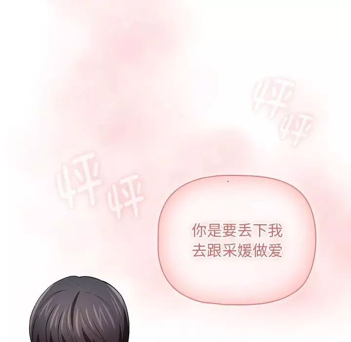 疫情期間的家教生活第93話