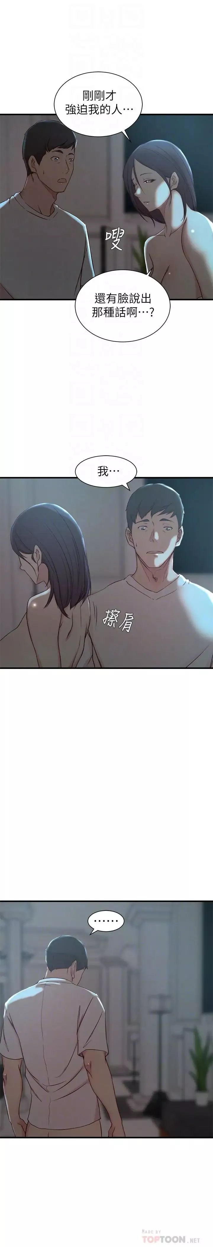 老婆的姊姊第19話-抉擇